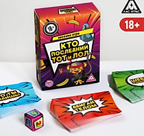 Игра «Кто последний, тот и лол», 18+