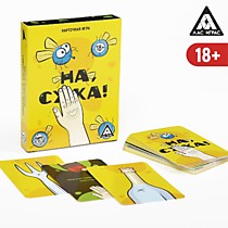 Карточная игра «На, с*ка», 40 карт, 18+