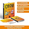 Алкогольная игра «Свой вариант», 50 карт, 18+