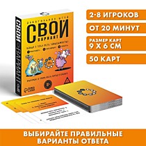 Алкогольная игра «Свой вариант», 50 карт, 18+